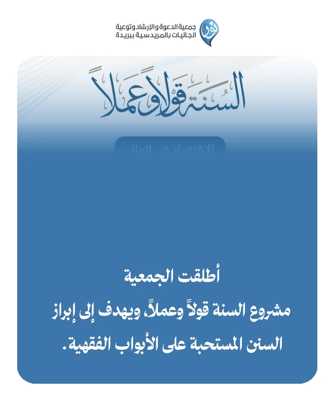 السنة قولا وعملا